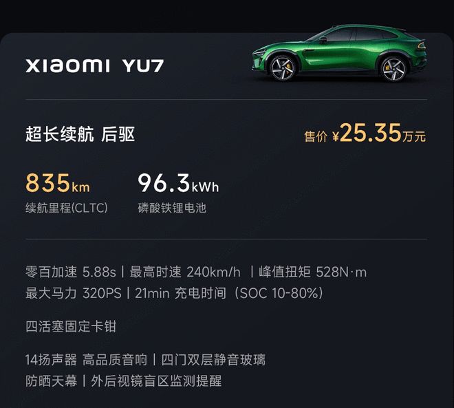 -3299万元 小米YU7正式上市pg电子模拟器电脑版售价2535(图4)