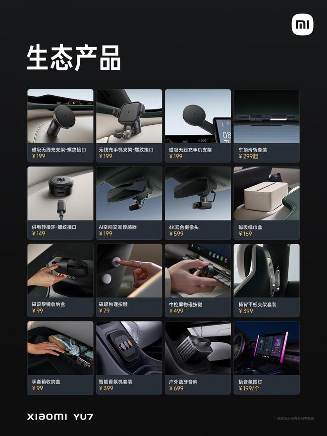 -3299万元 小米YU7正式上市pg电子模拟器电脑版售价2535(图10)
