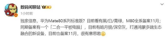 标准版新机备案11月还有二合一平板电脑pg电子模拟器免费版华为Mate 80(图2) 标准版新机备案11月还有二合一平板电脑pg电子模拟器免费版华为Mate 80(图2)