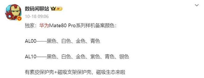 标准版新机备案11月还有二合一平板电脑pg电子模拟器免费版华为Mate 80(图6) 标准版新机备案11月还有二合一平板电脑pg电子模拟器免费版华为Mate 80(图6)